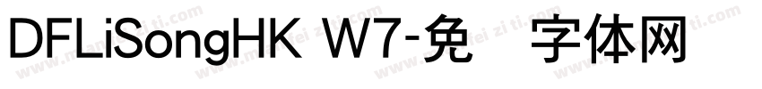 DFLiSongHK W7字体转换